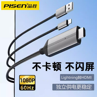 品胜同屏线适用苹果lighting转hdmi投屏连接线显示器投影仪高清