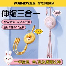 品胜数据线三合一充电线伸缩一拖三快充三头适用华为苹果16/15安卓Typec手机车载充电线平板ipad多功能通用线