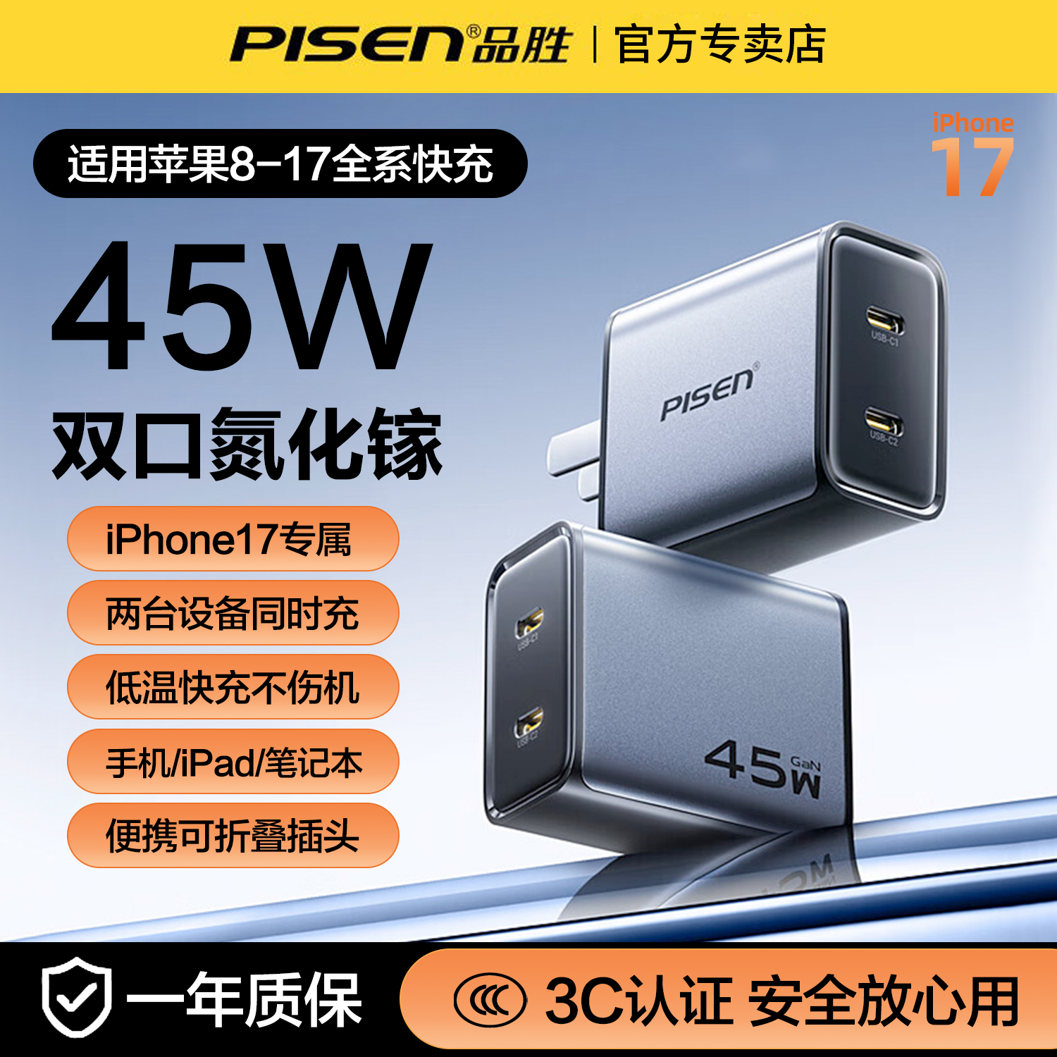 品胜45W氮化镓双口Type-C充电器