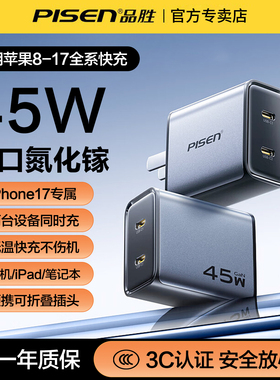 【iphone17专属】品胜45W氮化镓双口充电器适用苹果17Promaxpd快充手机16闪充ipad平板插头usbc套装15充电头