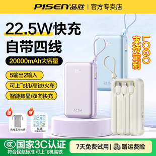 品胜20000毫安充电宝自带四线大容量超薄小巧便携移动电源适用苹果17华为可上飞机定制logo 3C认证充电宝