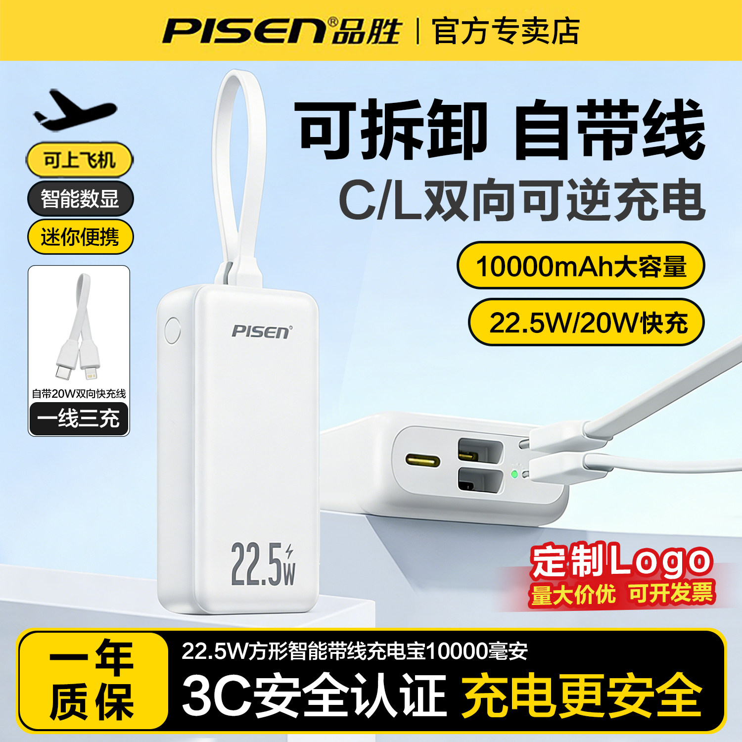 【3C认证可上飞机】品胜充电宝自带线10000毫安可拆卸线22.5W快充迷你便捷大容量移动电源适用苹果17华为定制