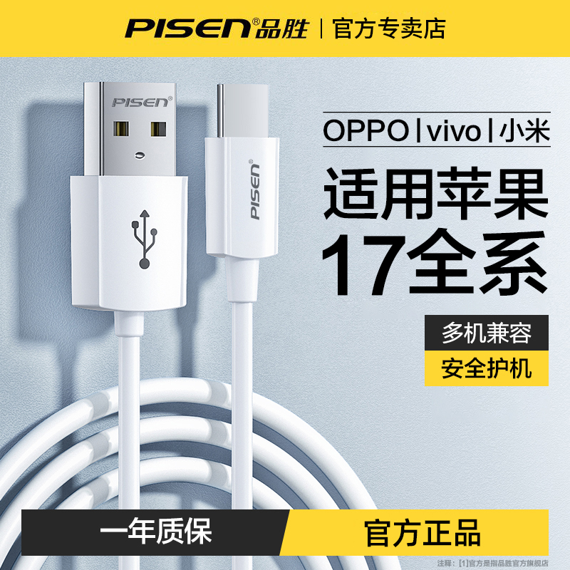 品胜Type-c数据线适用华为小米