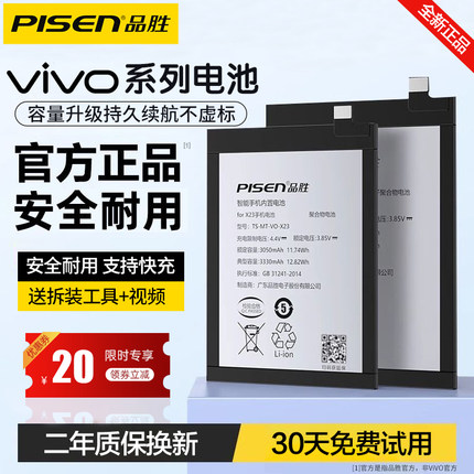 品胜vivo电池适用x60x7手机x9x30x23幻彩x20 NEX s1prox27z1更换x9Plusx30pro内置电芯大容量电池S7s5s6s9Y67