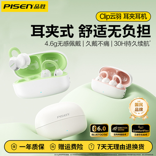 品胜CliP云羽耳夹式 无线挂耳气骨传导运动不入耳 蓝牙耳机2025新款
