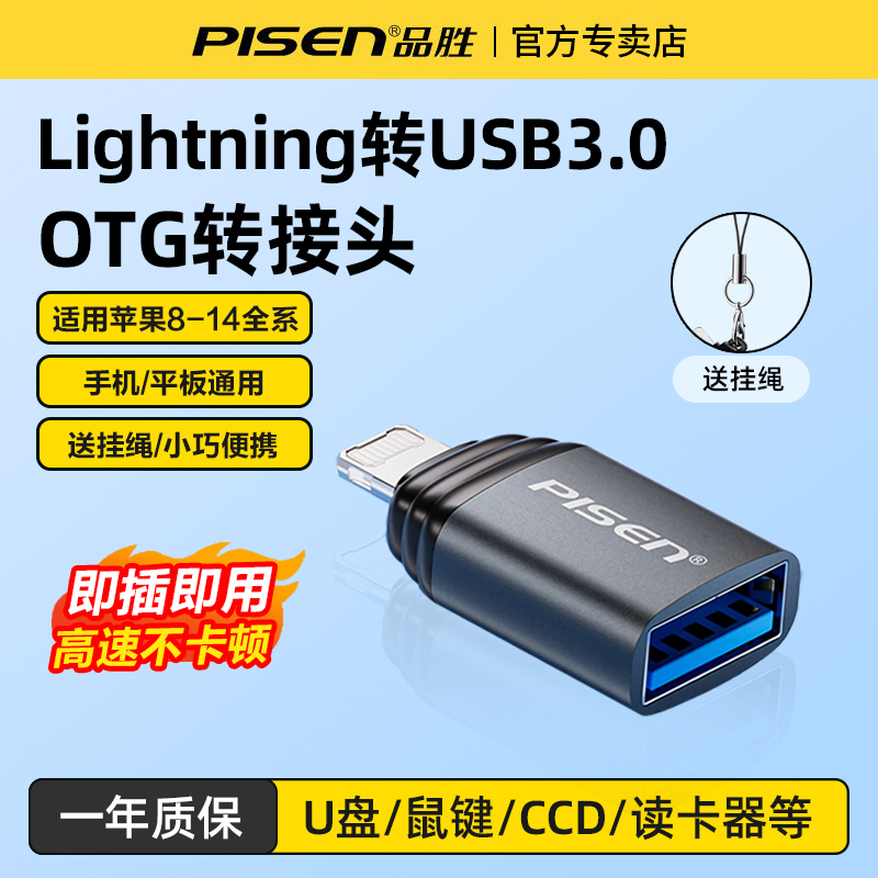 品胜适用苹果USB3.0otg转接头