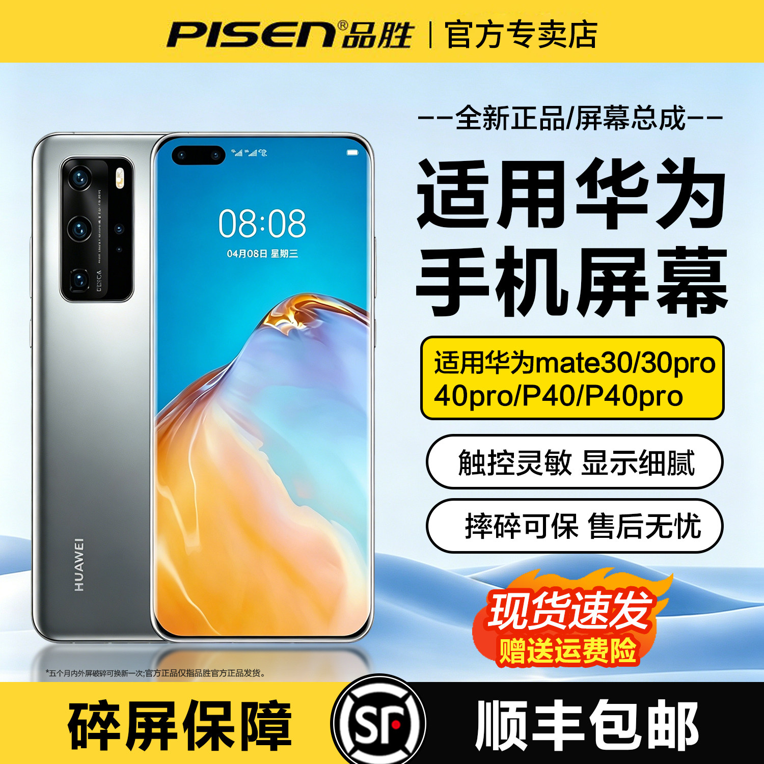 品胜适用华为p40手机屏幕总成图片