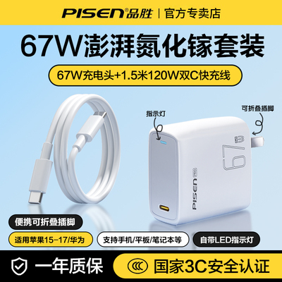 品胜67W氮化镓充电器头套装