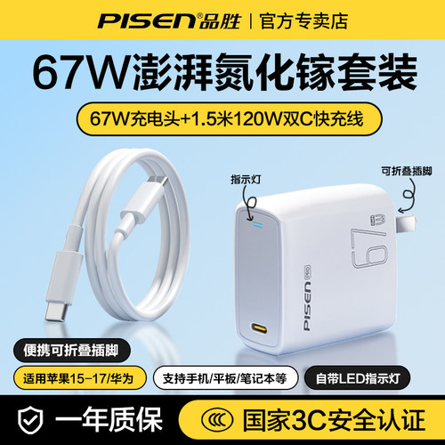 品胜67W氮化镓充电器头套装