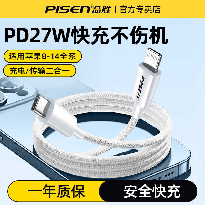 品胜pd27w快充适用苹果14数据线