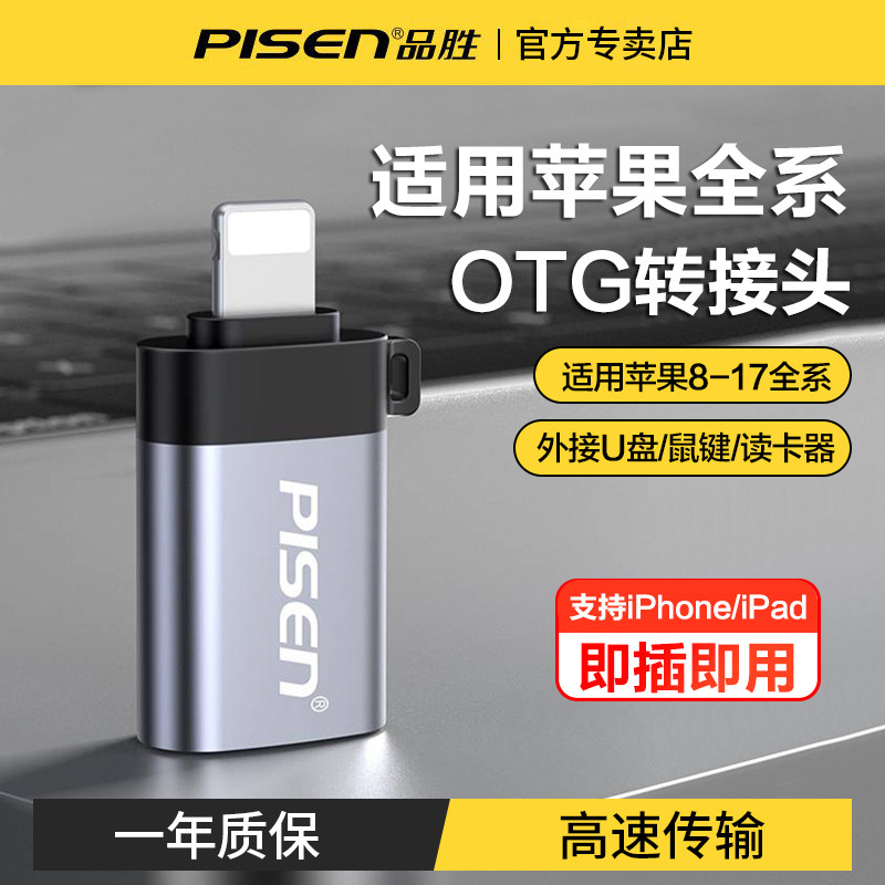 品胜otg转接头手机u盘转换器usb转lightning接口适用苹果14Promax13手机typec接口iphone17/16ipad平板转换器,3C数码配件,数据线,淘宝优惠券,粉丝福利购,淘宝优惠卷