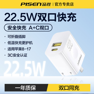 品胜22.5W双口充电器头适用苹果17手机typec多口pd快充usb充电器16插头5v2a正品 14pro多功能通用安卓ipad闪充