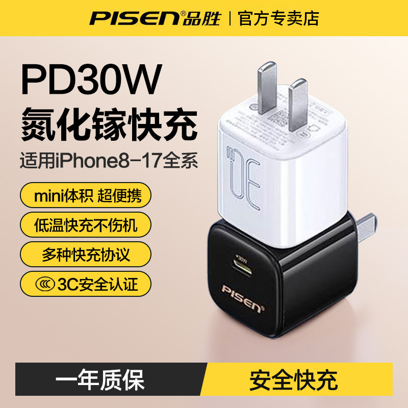 品胜小体积30w氮化镓充电器头