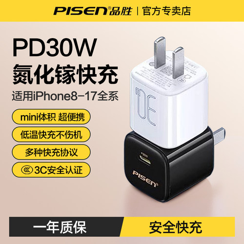 品胜小体积30w氮化镓充电器头