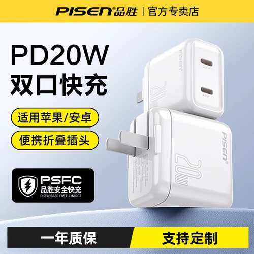 品胜适用苹果华为双C口充电器