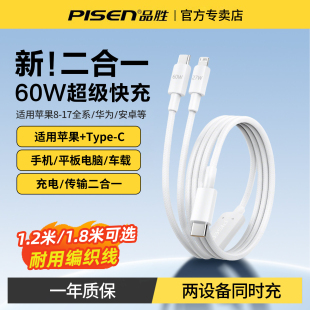 品胜二合一数据线60W快充适用苹果17iphone16华为mate60小米15手机平板typec一拖二双头车载CarPlay加长1.8米