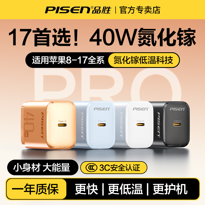 品胜40w氮化镓快充充电器