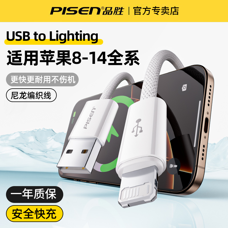 尼龙编织材质品胜1.2米数据线