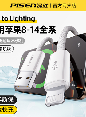 品胜适用于苹果iPhone14数据线液态软胶充电器线USB快充11pro闪充xsmax车载2米ipad平板6s通用7p充电头套装