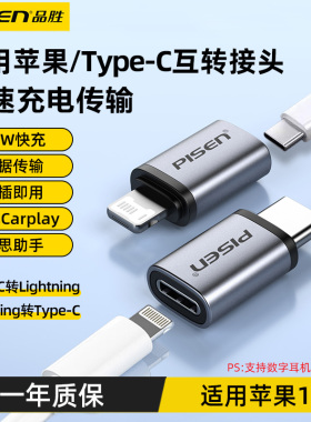 品胜typec转Lightning转接头公转母数据线转换器C口27WPD快充适用苹果17手机iPhone14转换头ipad平板充电传输