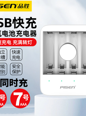 品胜USB智能快速充电器镍氢充电电池专用KTV电池话筒麦克风5号AA/7号AAA电池通用五号七号充电充满转灯