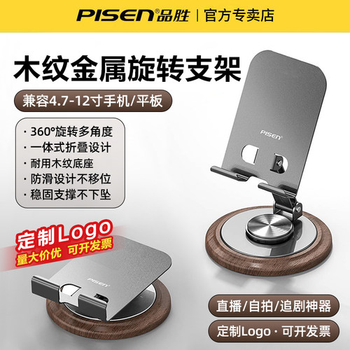 品胜金属手机平板桌面支撑架