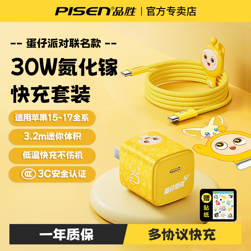 品胜30W氮化镓充电器迷你充电头