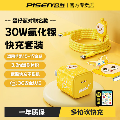 品胜30W氮化镓充电器迷你充电头