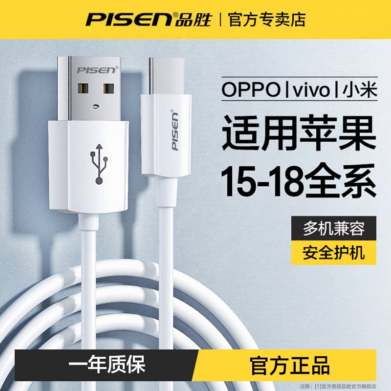 品胜type-c数据线5a充电器线适用iPhone18/17苹果16华为oppo小米mate80安卓手机通用闪充usb加长快充冲电线