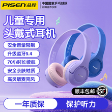 品胜蓝牙耳机头戴式儿童专用隔音降噪学生学习网课背书英语听音乐