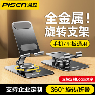 品胜手机支架桌面手机架2025新款 平板通用支架360度旋转折叠铝合金属直播追剧专用ipad多功能便携稳固支撑架