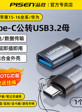 品胜otg数据线type-c手机u盘转接头适用苹果15安卓17USB转换器头tpc连接线usb3.2读多功能取接通用云电脑下载