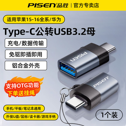 品胜otg数据线type-c手机u盘转接头适用于苹果16安卓USB转换器头tpc连接线usb3.2读多功能取接通用云电脑下载