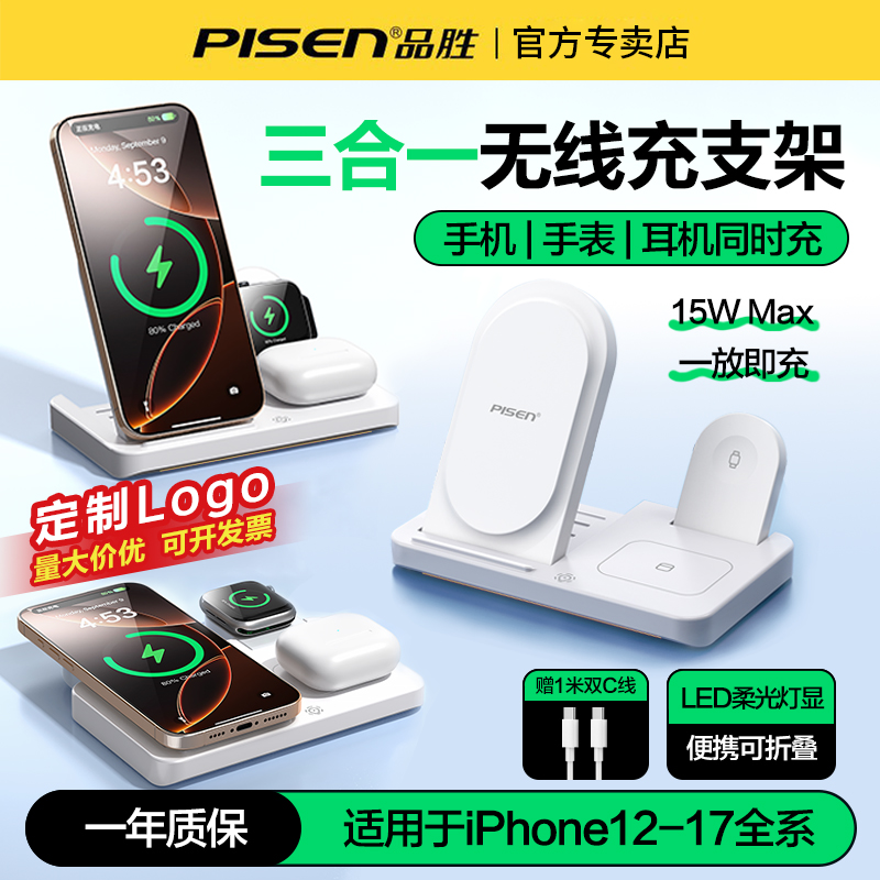 品胜15W三合一无线充电桌面支架