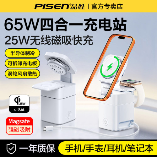 品胜65W磁吸四合一桌面充电站