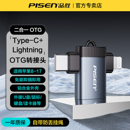 品胜二合一otg转接头适用苹果17手机16读卡器优盘 typec转换器安卓usb多口lightning专用外接u盘CCD鼠标键盘