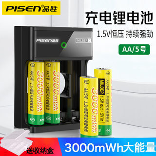 品胜AA可充电电池5号4节套装1.5V恒压快充3000mWh锂电池五号大容量智能USB充电器通用儿童玩具KTV话筒闪光灯