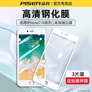 品胜适用苹果8plus高清钢化膜iPhone7全屏覆盖14Pro Max高清玻璃13Plus手机贴膜7plus钻石膜全包边8p防摔八p
