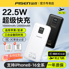 【3C认证充电宝】品胜充电宝20000毫安大容量22.5W超级快充超薄小巧便携移动电源适用苹果16华为15手机可定制