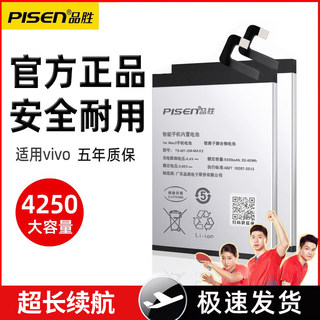 品胜vivo电池适用x7手机x9 x30 x23幻彩 x20 NEX s1pro x27 z1 更换x9Plus x30 x7s内置电芯x30pro电池Y67