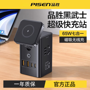 品胜65W氮化镓充电器头磁吸无线充手机电源多usb快充插线板typec插头自带线pd插座多功能桌面充电站办公家用