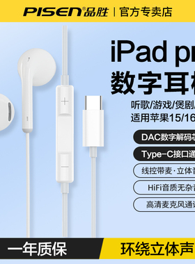 品胜有线耳机typec半入耳数字适用苹果15华为mate60手机ipad平板