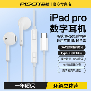 品胜有线耳机typec半入耳数字适用苹果17华为mate60手机ipad平板