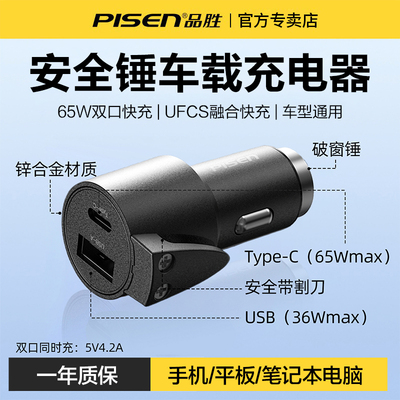 品胜车载充电器带汽车安全锤