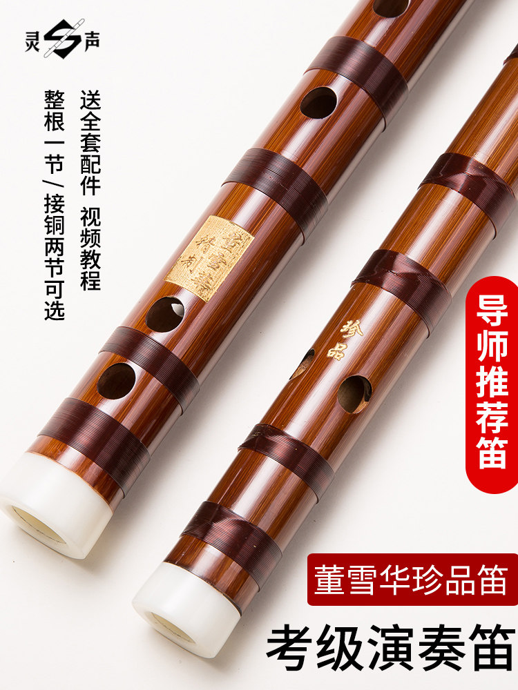 灵声乐器董雪华珍品笛子一节二节演奏笛竹笛横笛CDEFG大A大降B调