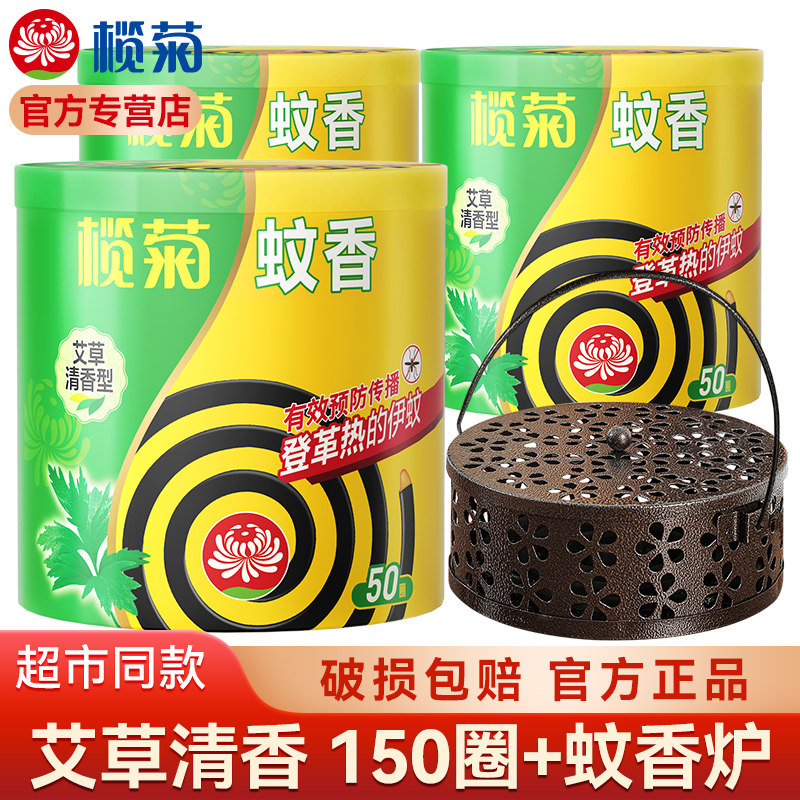 榄菊蚊香艾草清香50圈家用室内驱蚊香灭蚊香盘托盘香旗舰正品驱蚊