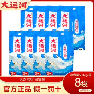 家用整箱批发旗舰店官方正品 大运河皂粉洗衣粉实惠装 洗衣服肥皂粉