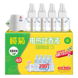 榄菊蚊香液家用驱蚊香电液电蚊香器驱蚊液插电式补充灭蚊液防蚊水