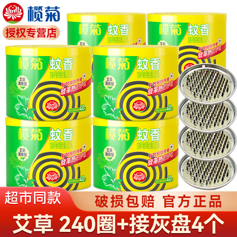 榄菊蚊香艾草40圈/盒官方正品图片