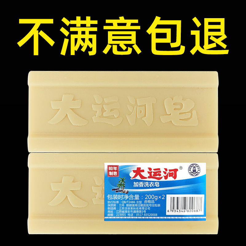 大运河肥皂洗衣皂家用老肥皂实惠装留香皂洗衣服白鞋子内洗衣皂粉